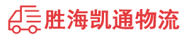 潮州到蒙阴县物流公司